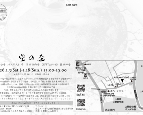 空の盃_DM_宛名面