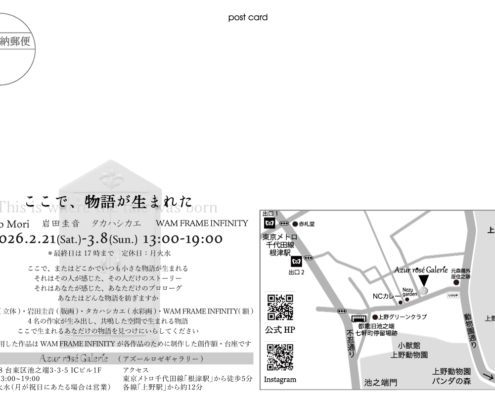 ここで、物語が生まれた_DM_宛名面