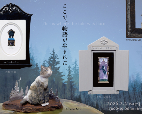 ここで、物語が生まれた_DM_表面_最終