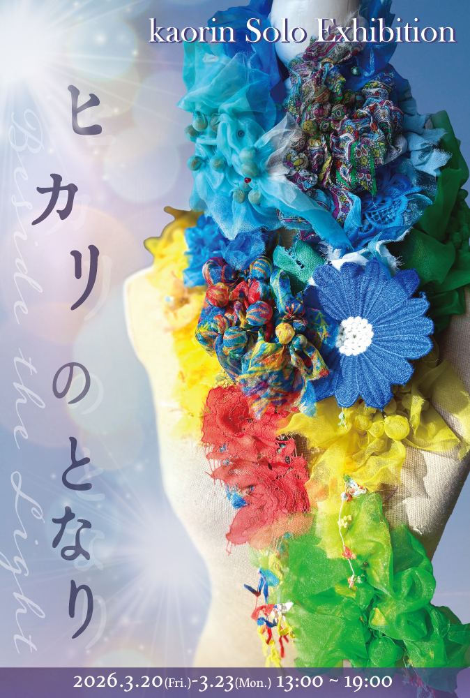 kaorin個展_DM_表面